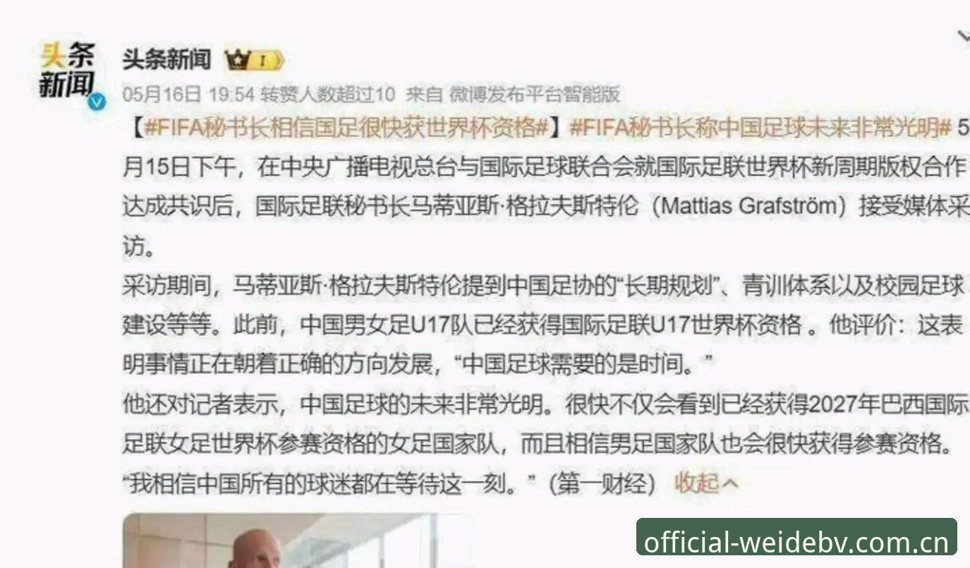 世界杯66队扩军计划全面解析：中国男足迎来历史性机遇